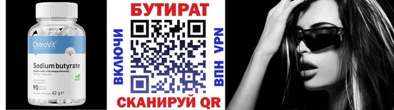 БУТИРАТ Butirat  даркнет сайт  Бежецк 