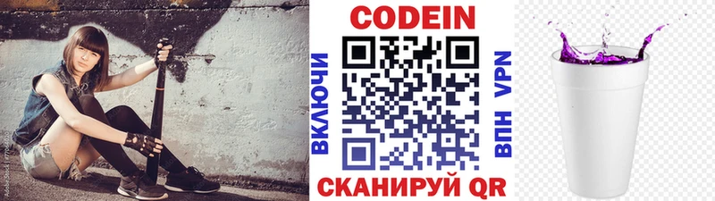 Кодеин напиток Lean (лин)  KRAKEN маркетплейс  Бежецк 